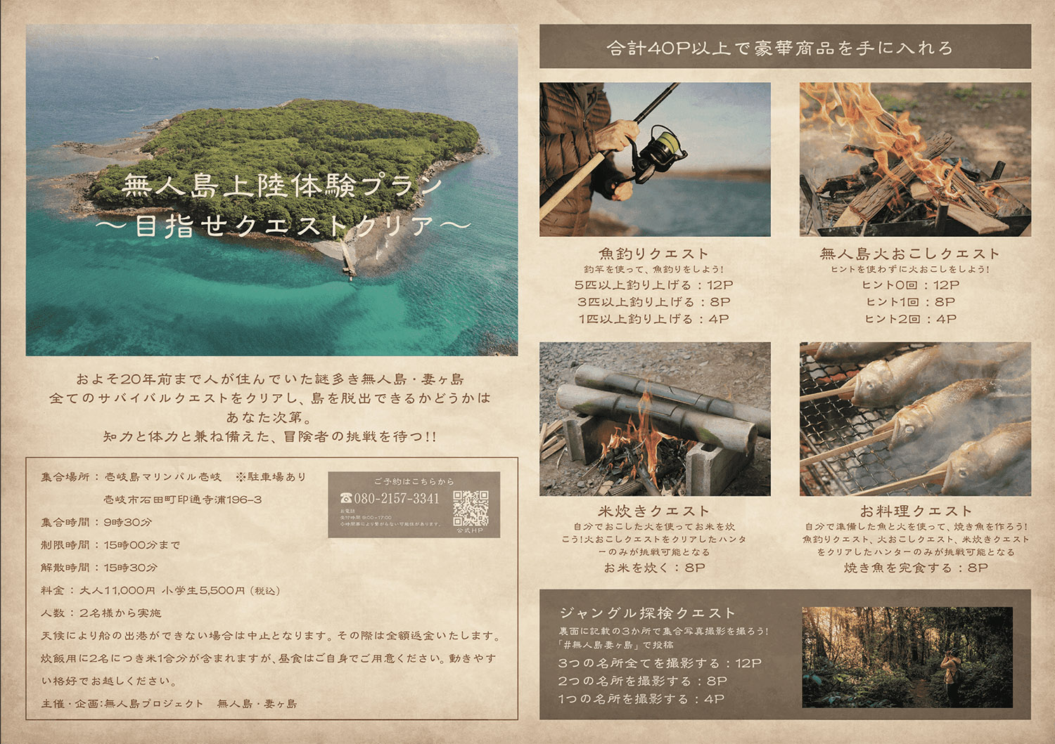 無人島サバイバル体験ツアー